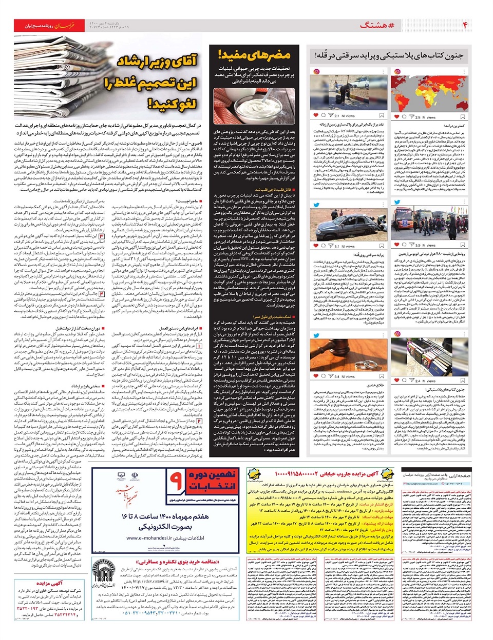 روزنامه خراسان/ 8 میلیون نفر بدون بیمه درمانی!