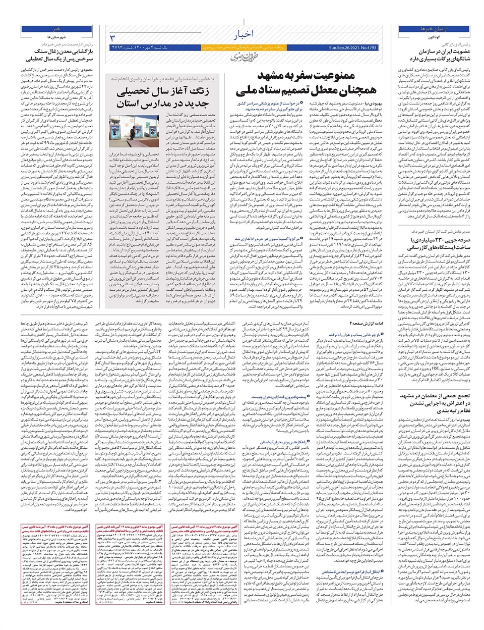 روزنامه  خراسان رضوی