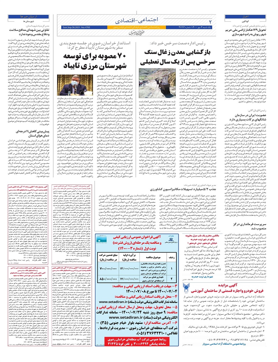 روزنامه  خراسان رضوی