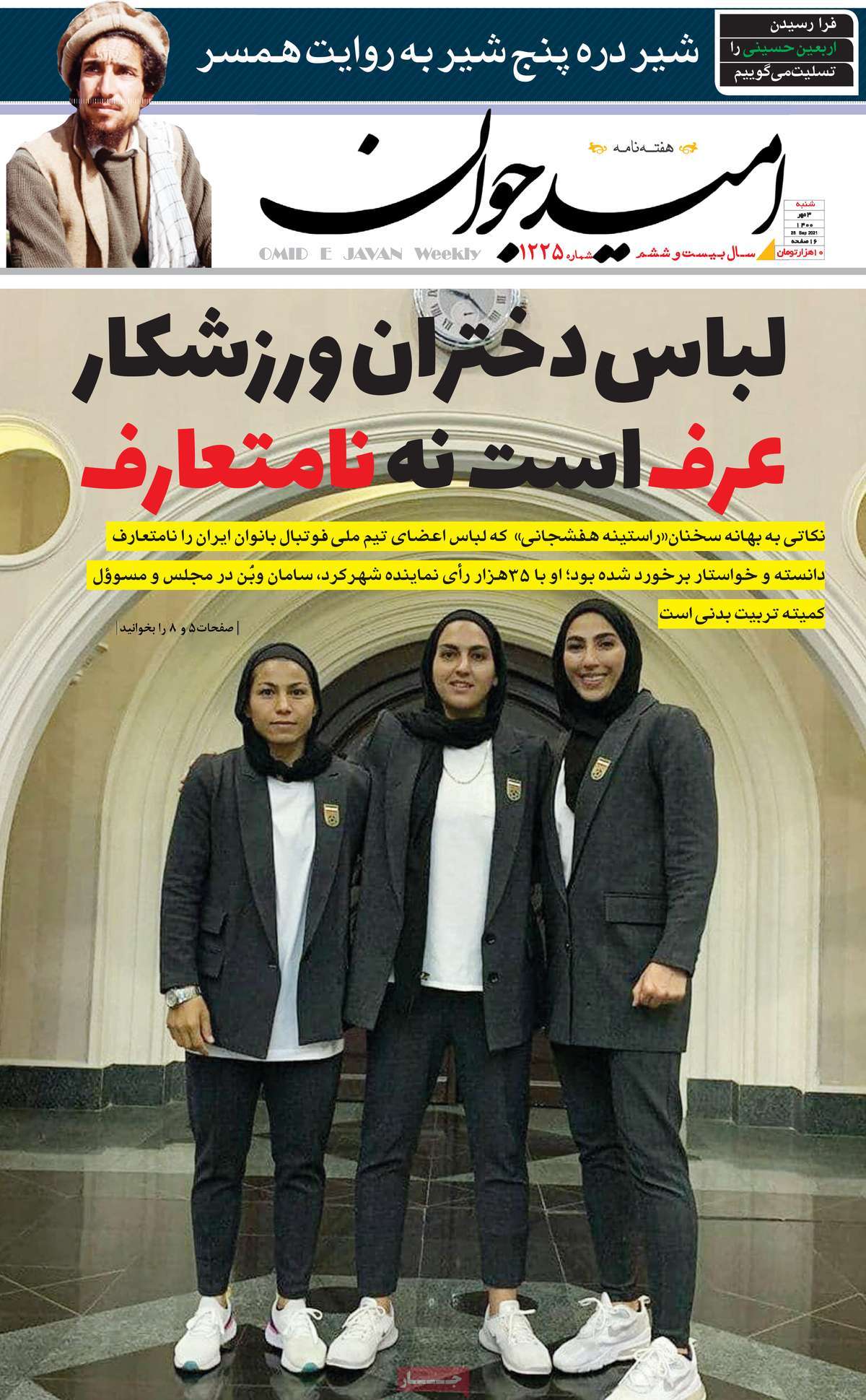 صفحه اول هفته نامه امید جوان