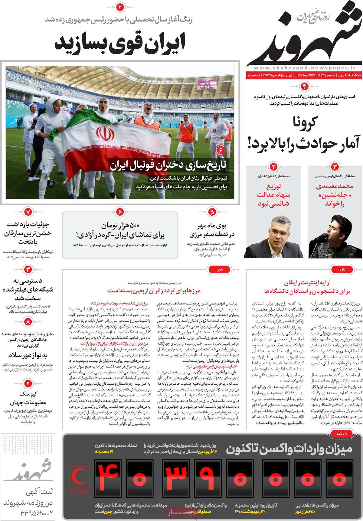صفحه اول روزنامه  شهروند