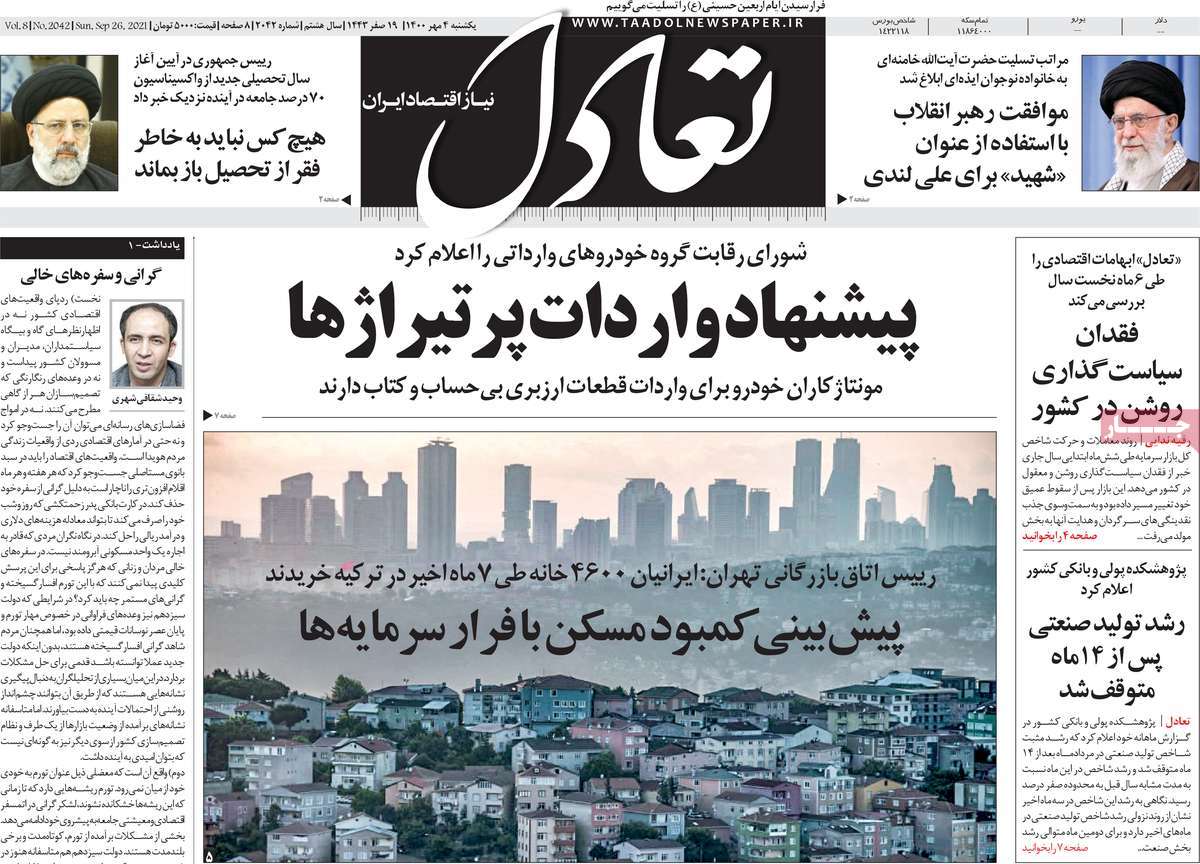 صفحه اول روزنامه تعادل