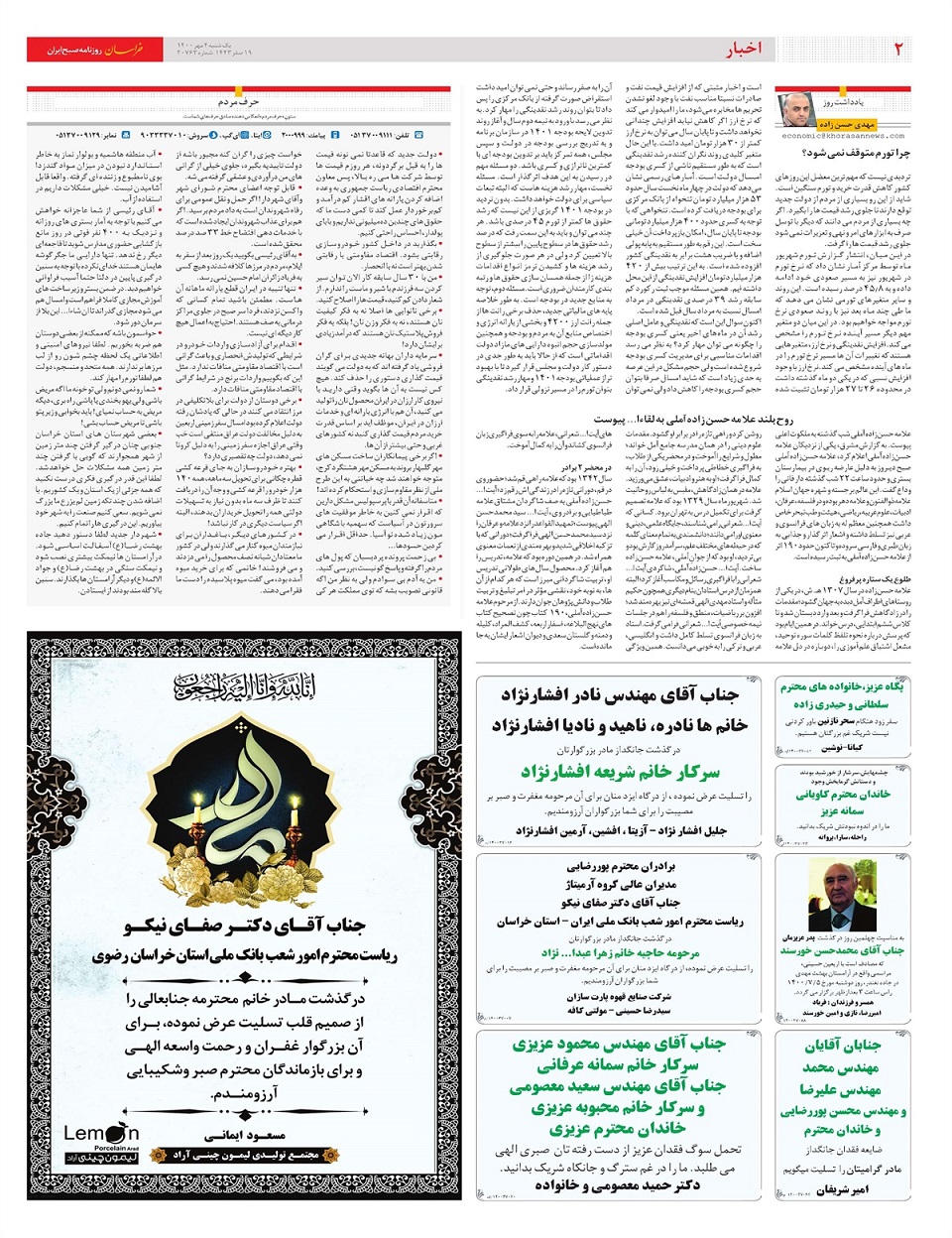 روزنامه خراسان/ 8 میلیون نفر بدون بیمه درمانی!