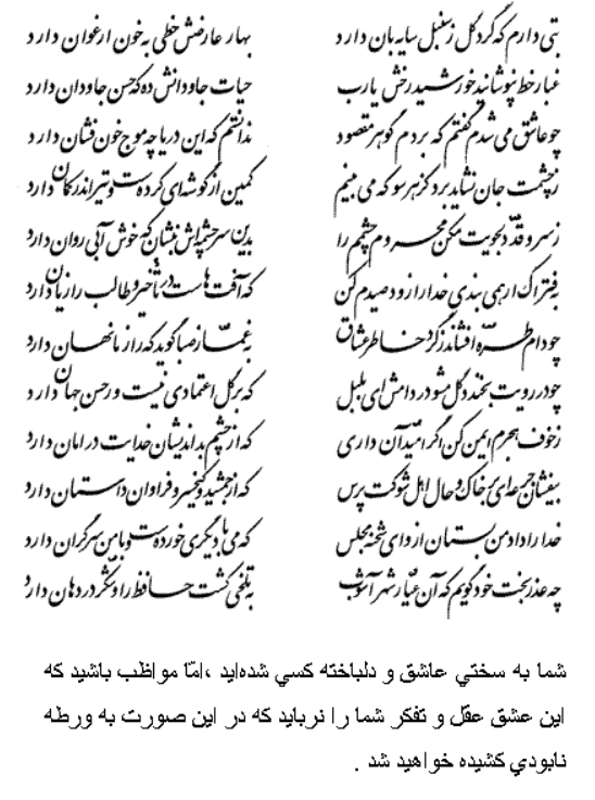 تفال/ بتی دارم که گرد گل ز سنبل سایه بان دارد 