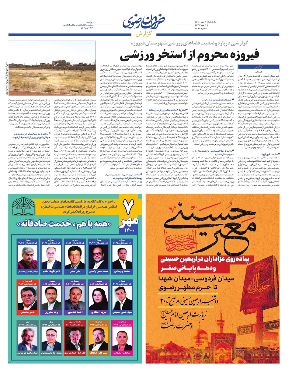 روزنامه  خراسان رضوی