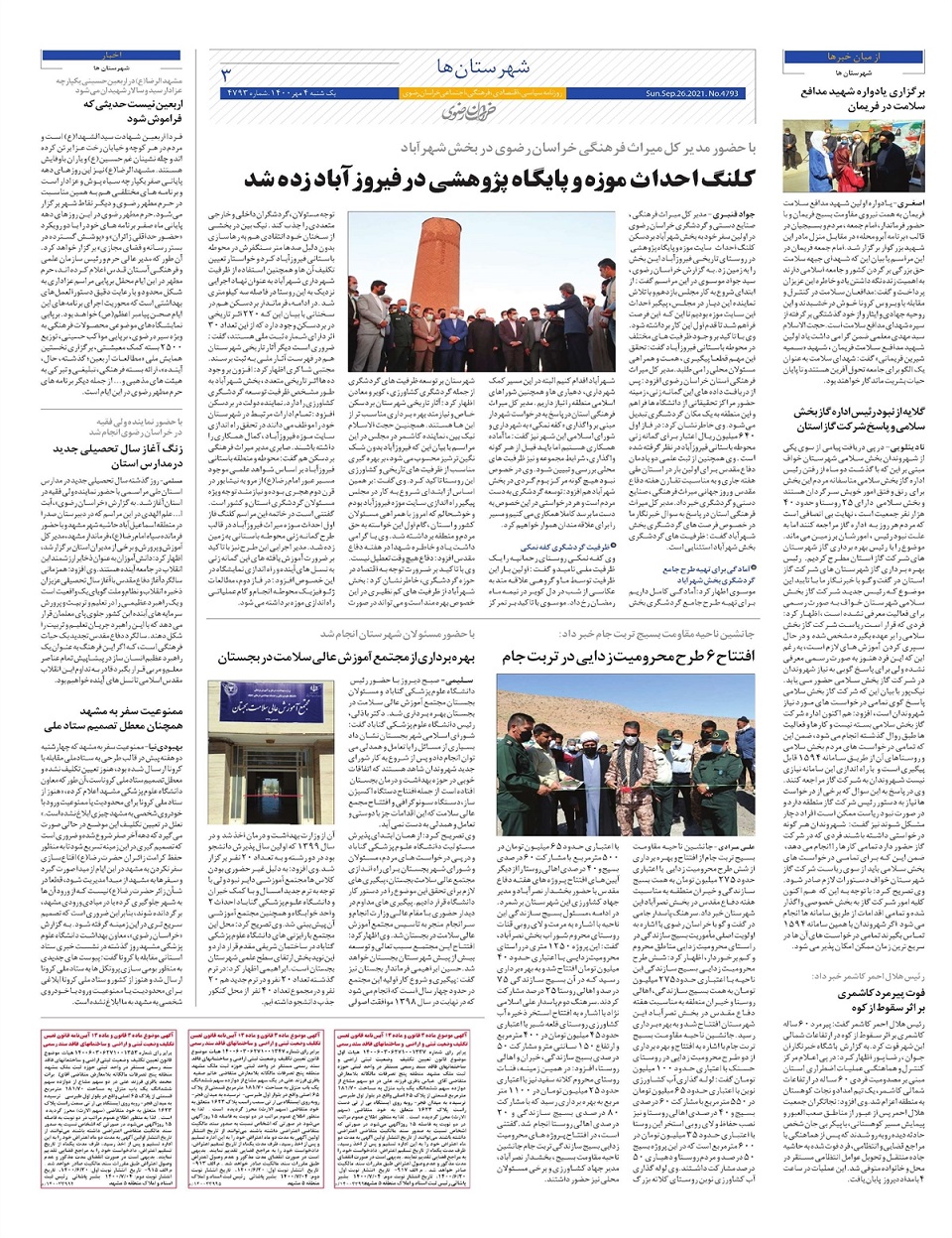 روزنامه  خراسان رضوی