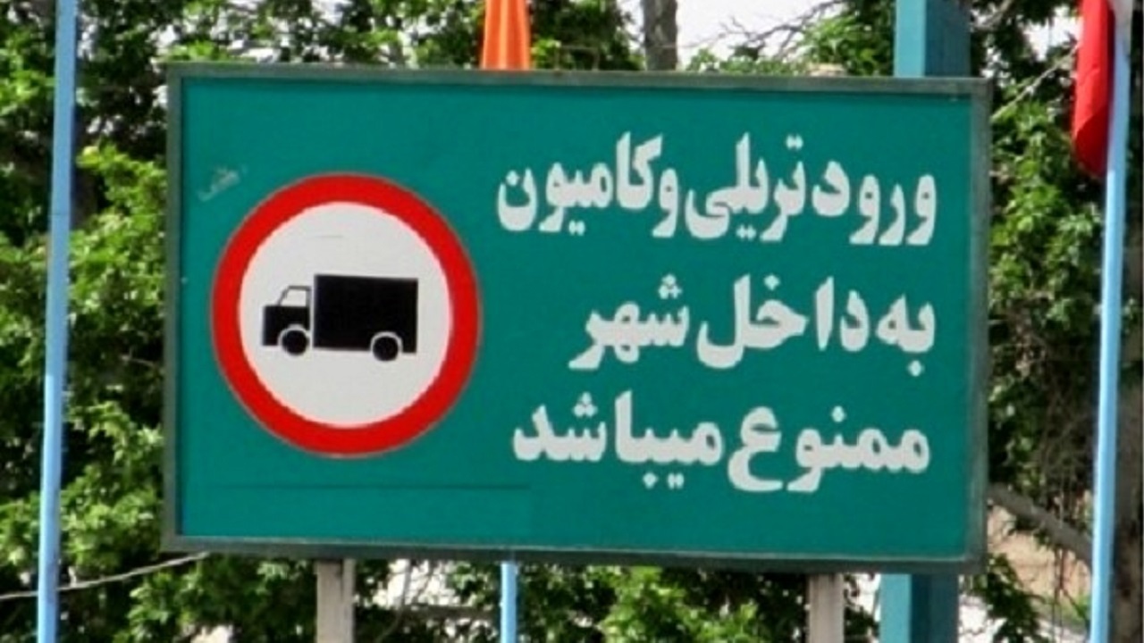ورود کامیون به شهر ساوه ممنوع شد
