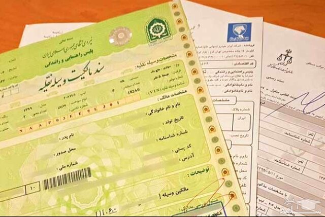 سنگاندازی دفترخانهها در برابر متقاضیان تعویض پلاک
