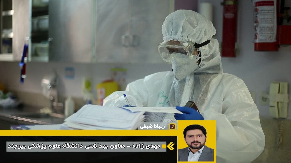 آخرین و جدیدترین آمارکرونایی استان خراسان جنوبی تا ۵ مهر