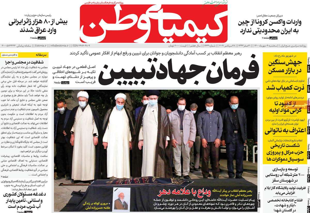 صفحه اول روزنامه کیمیای وطن