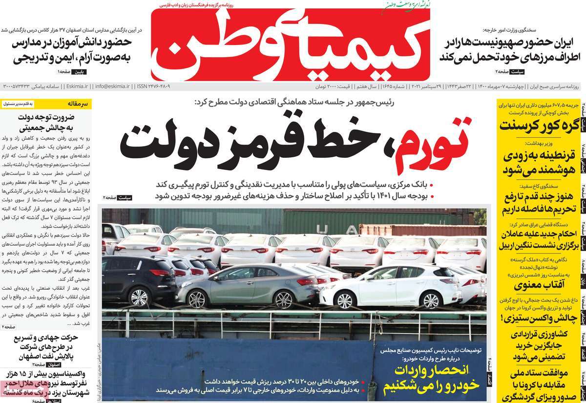 صفحه اول روزنامه کیمیای وطن