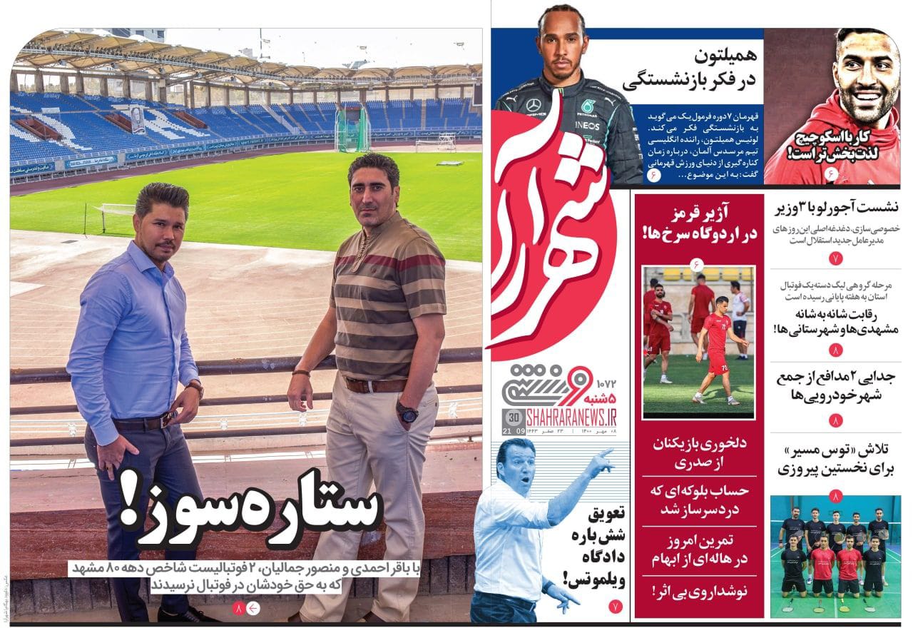 ستاره‌سوز!