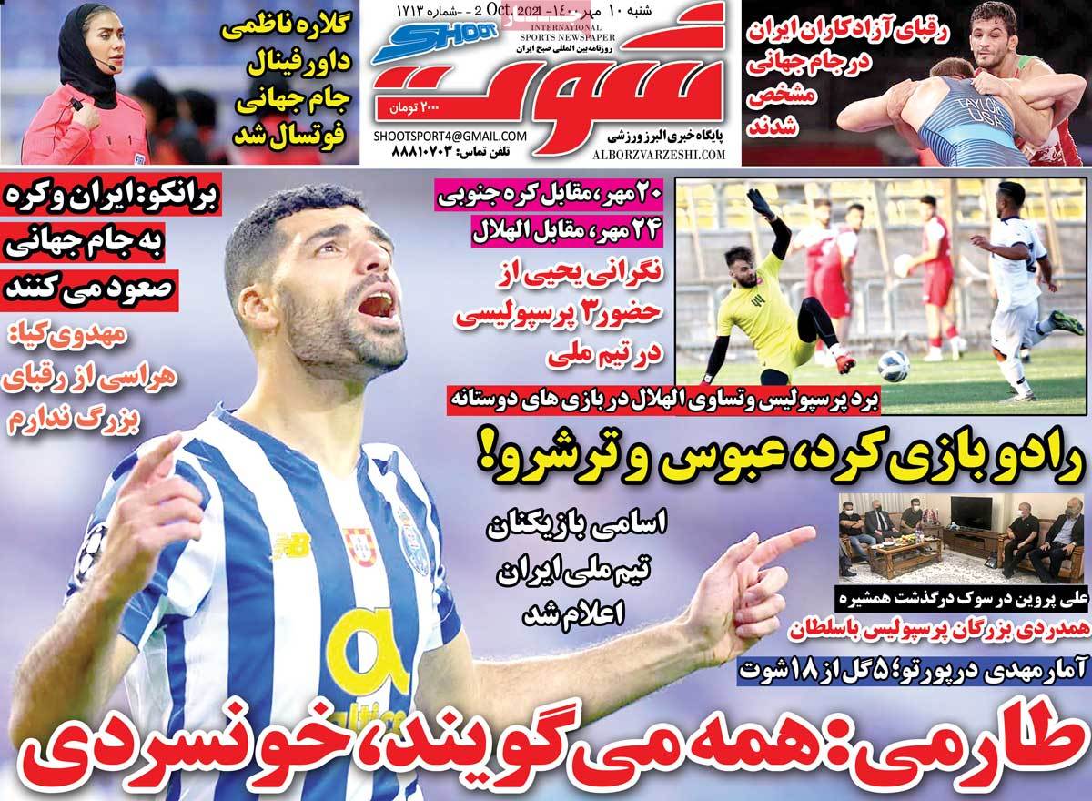 صفحه اول روزنامه شوت