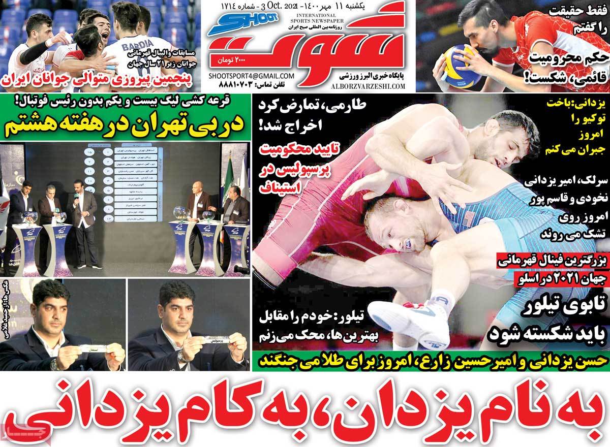 صفحه اول روزنامه شوت