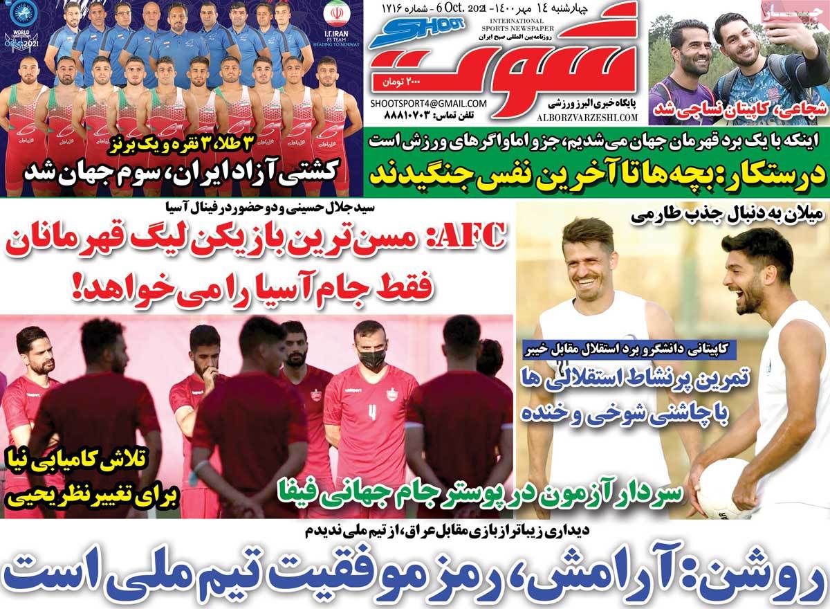 صفحه اول روزنامه شوت