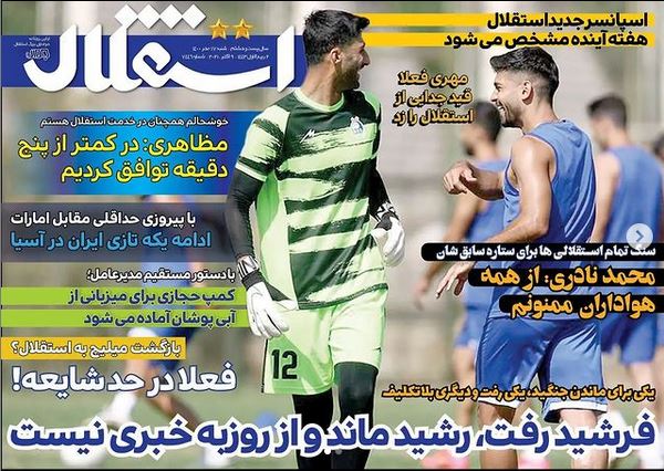 صفحه اول روزنامه استقلال جوان