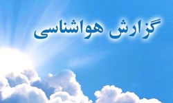دمای هوا از ۲۰ مهر در ایلام کاهش مییابد