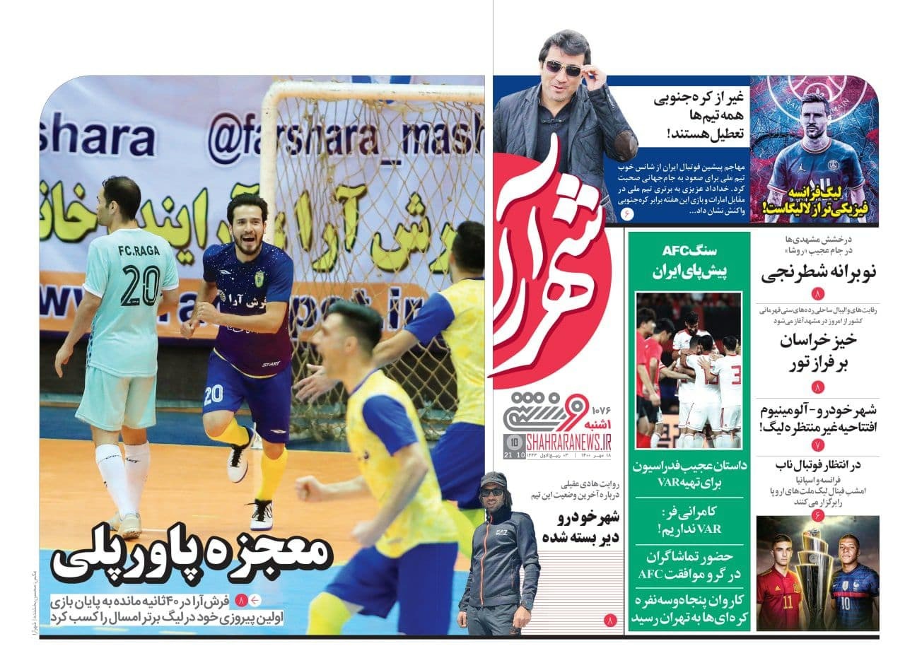 سنگ AFC پیش پای ایران