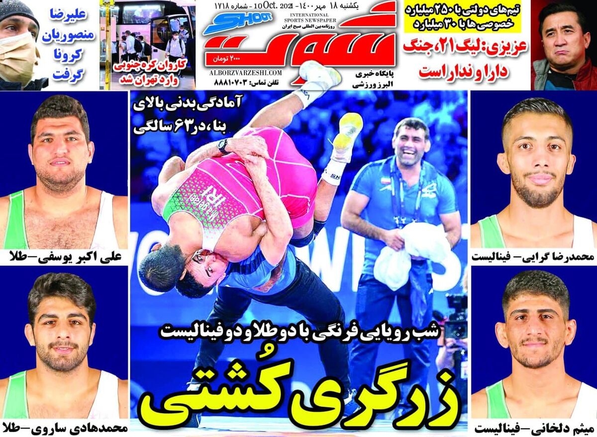 زرگری کُشتی