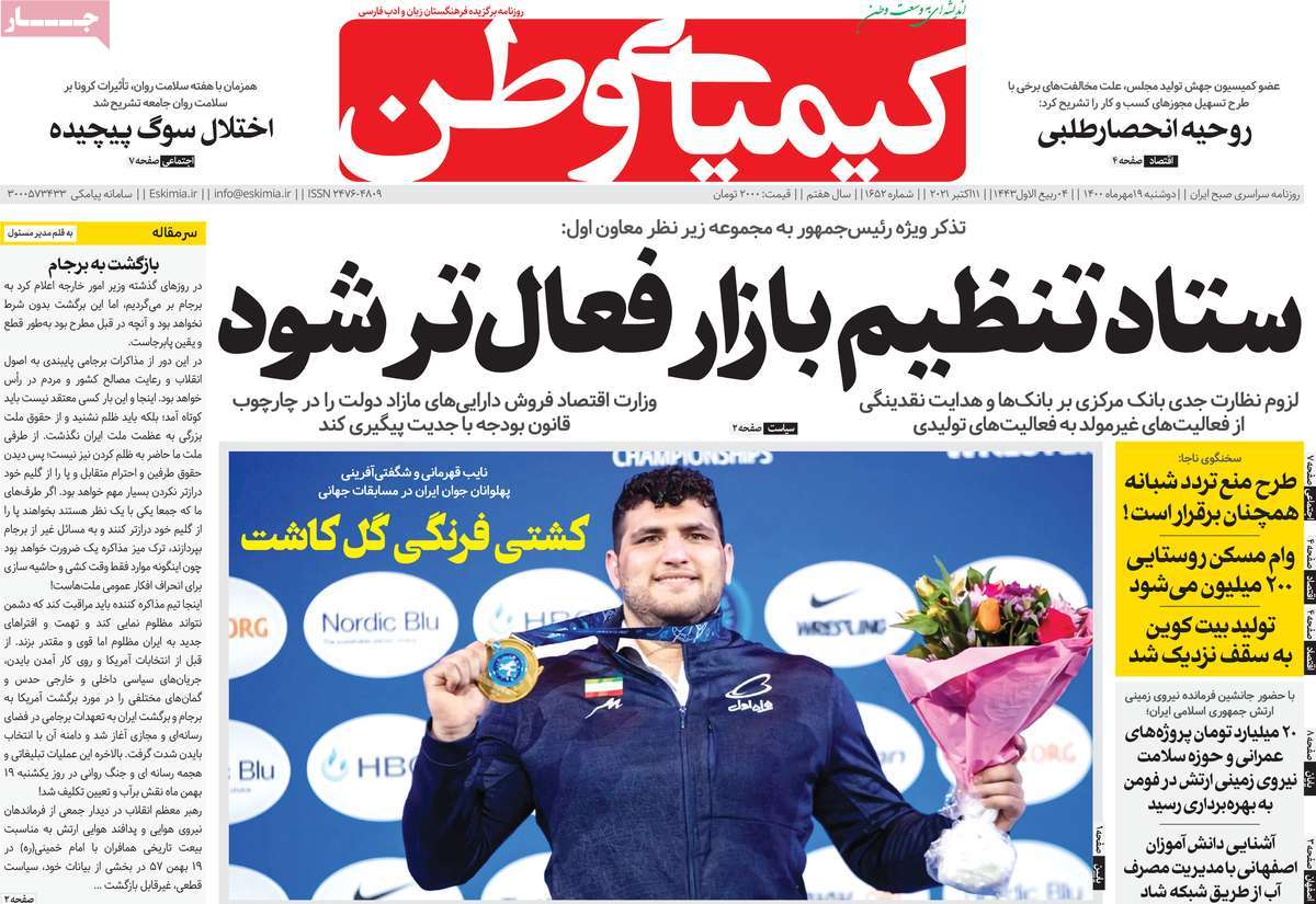 صفحه اول روزنامه کیمیای وطن