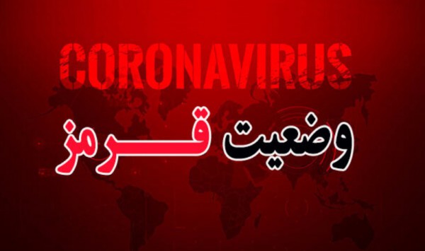 احتمال قرنطینه و تعطیلی در سرپلذهاب با تداوم وضعیت قرمز
