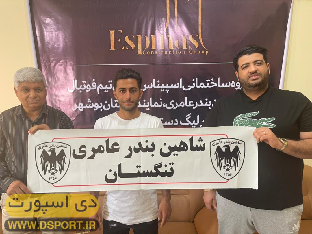 حمید نوری به شاهین بندرعامری پیوست