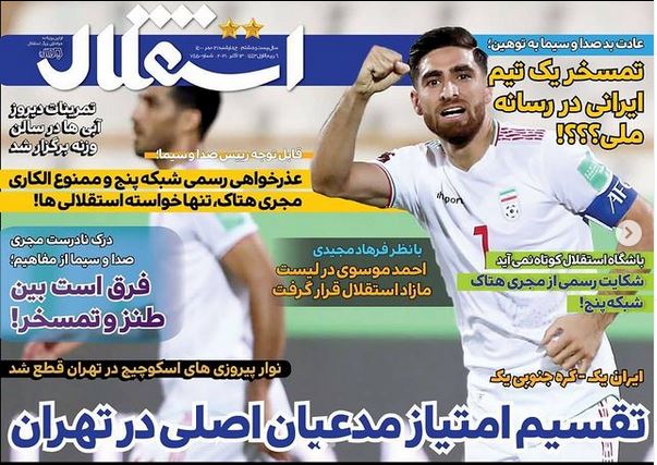 صفحه اول روزنامه استقلال جوان