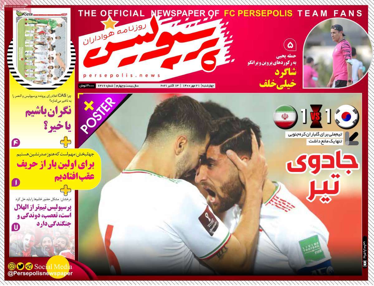 صفحه اول روزنامه  پرسپولیس