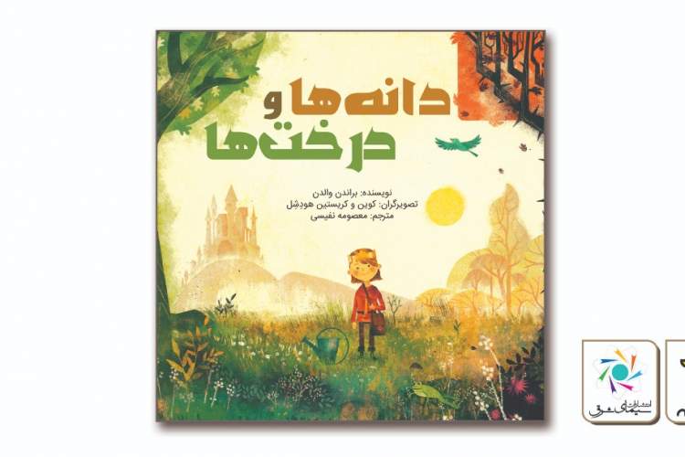 کتابی برای کودکان که از قدرت کلمات میگوید