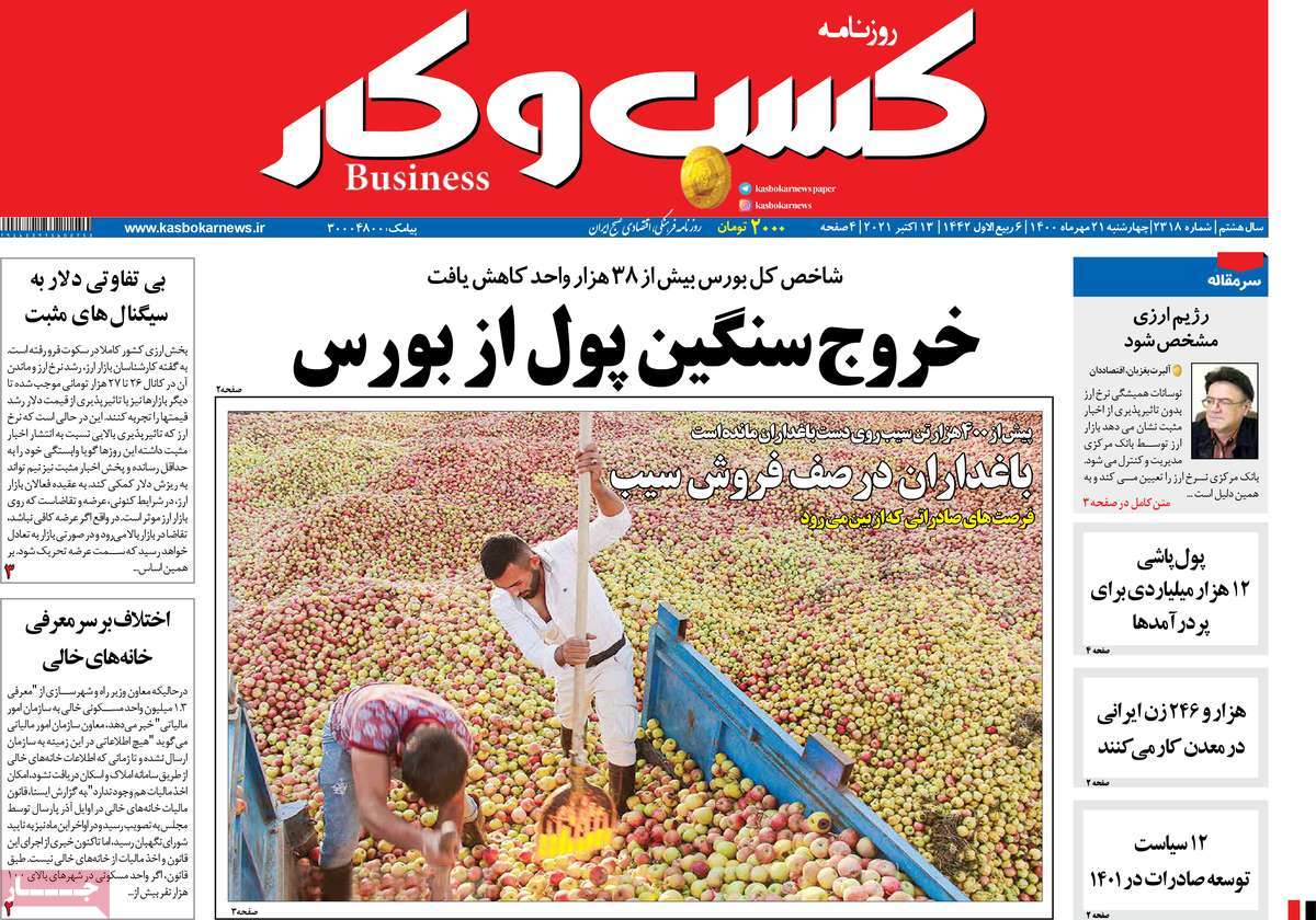 صفحه اول روزنامه کسب و کار