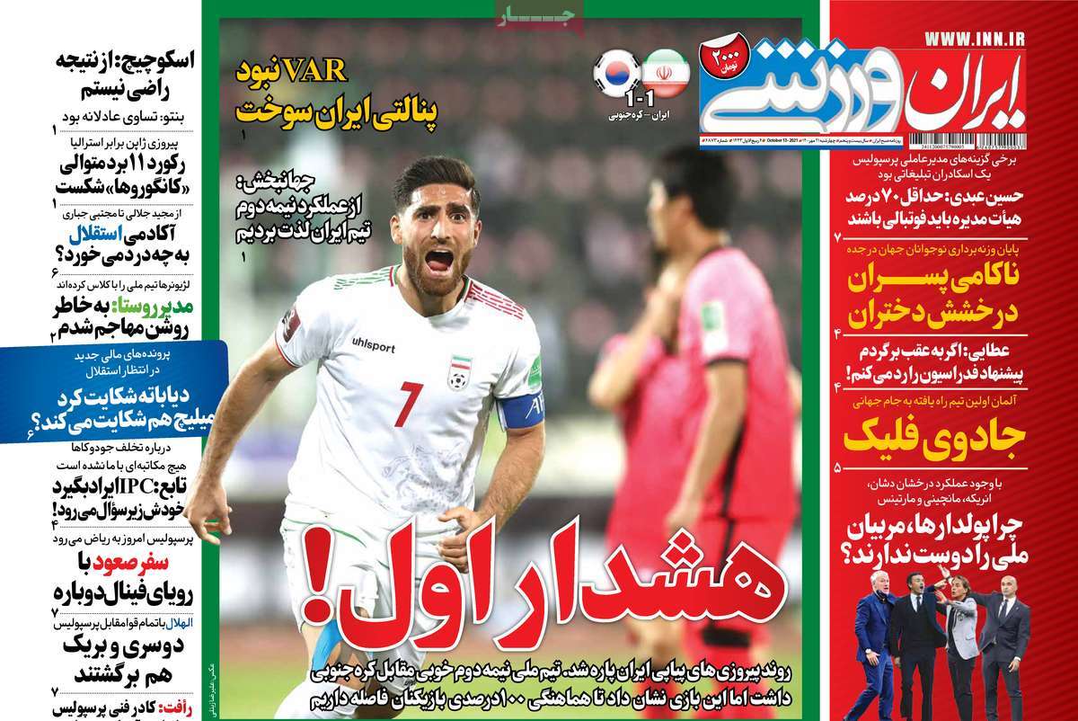 صفحه اول روزنامه ایران ورزشی