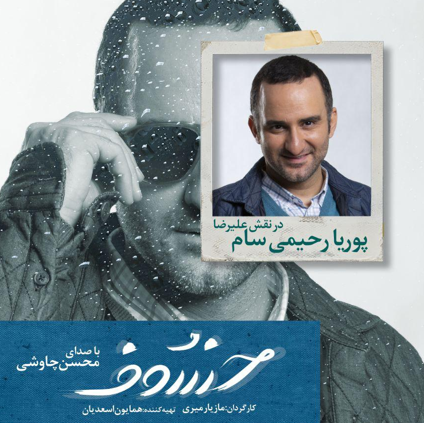 پوریا رحیمی سام در «خسوف»