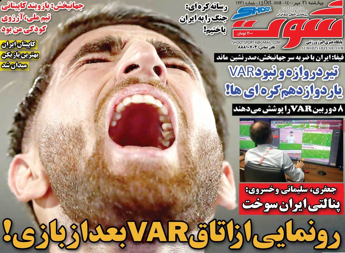 صفحه اول روزنامه شوت