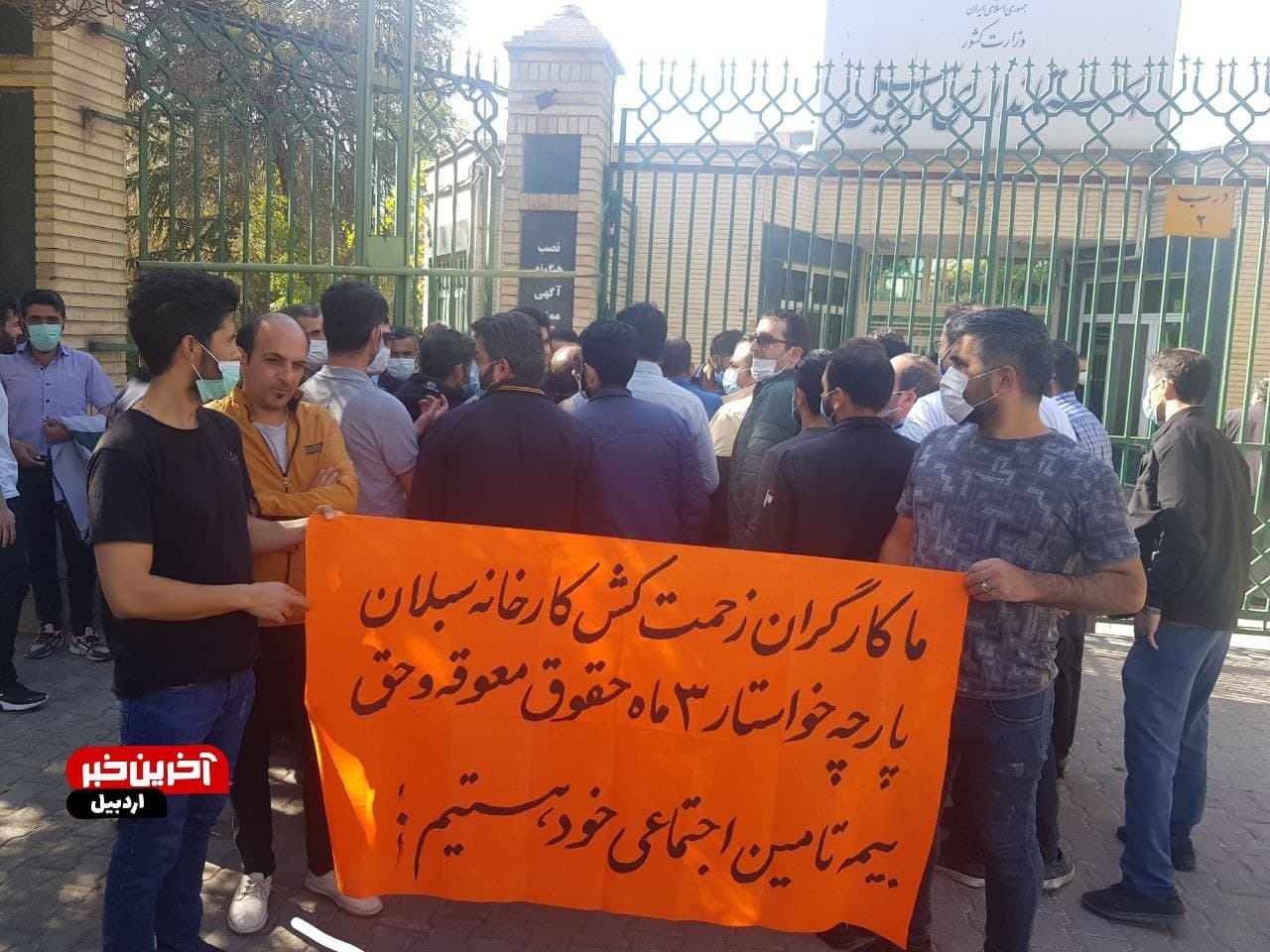 تجمع کارگران «سبلان پارچه» مقابل استانداری اردبیل