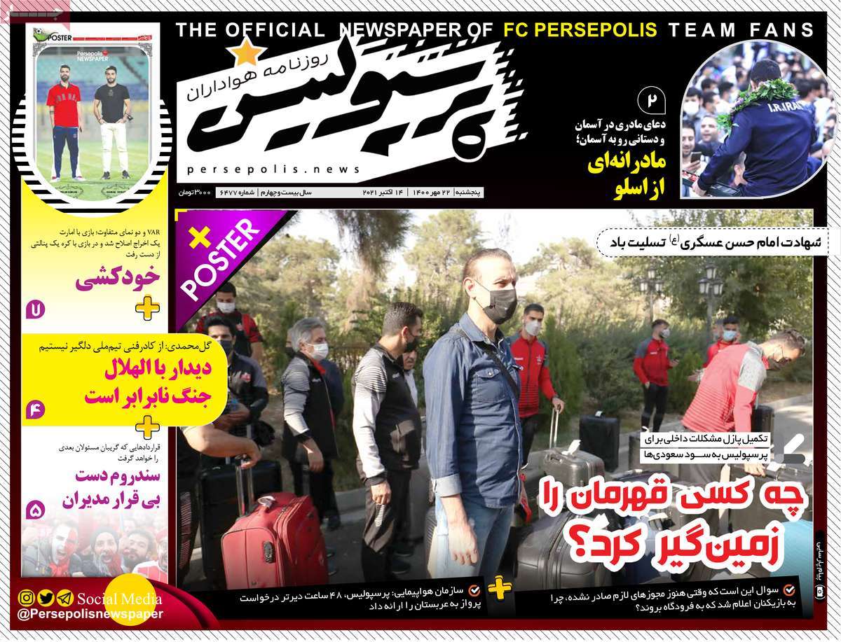 صفحه اول روزنامه پرسپولیس