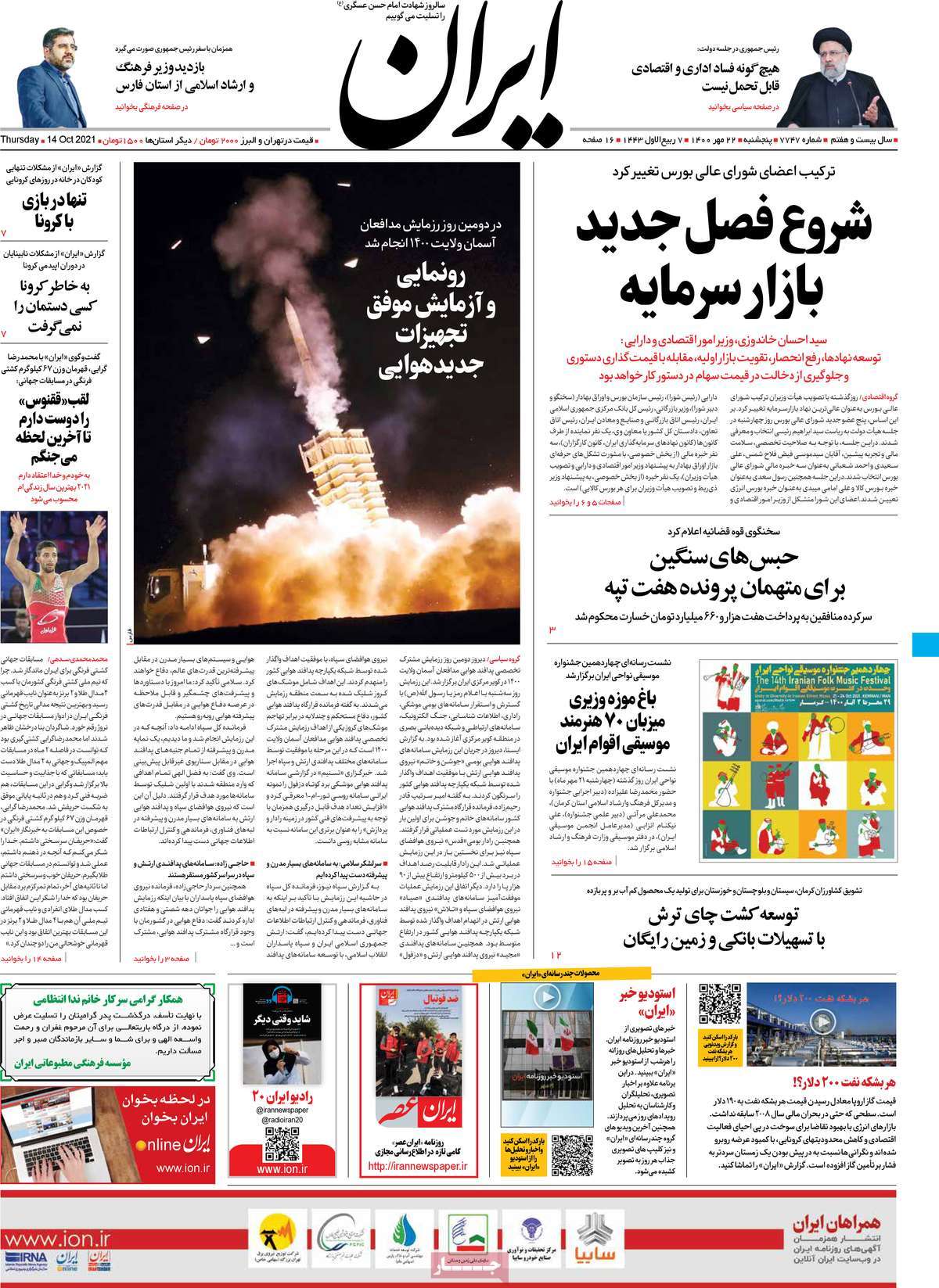 صفحه اول روزنامه  ایران