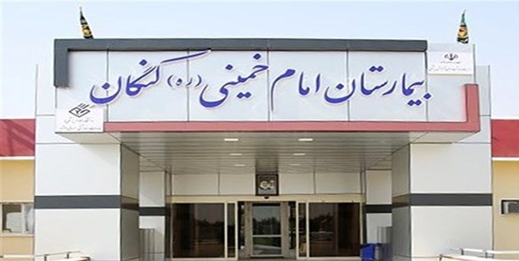 پرسنل بیمارستان کنگان ۷ ماه بدون یک ریال حقوق
