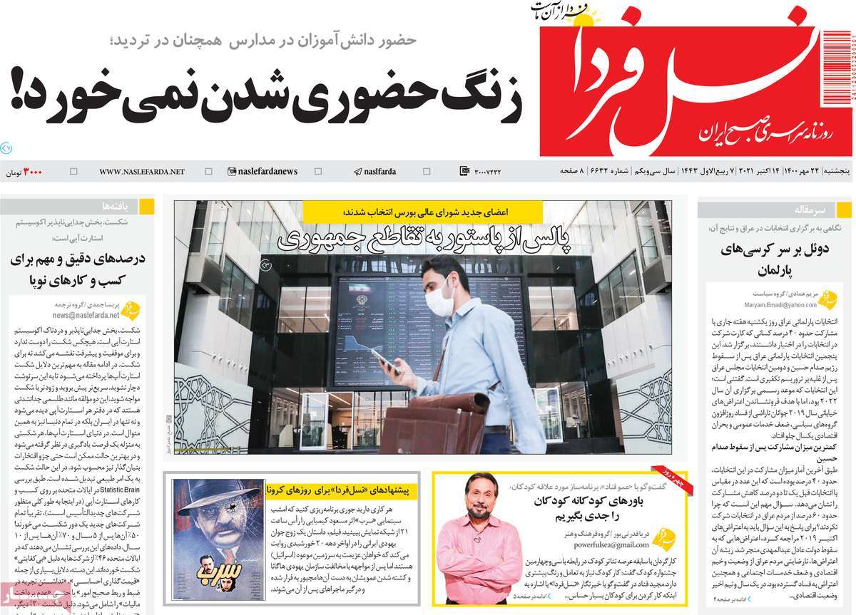 صفحه اول روزنامه  نسل فردا