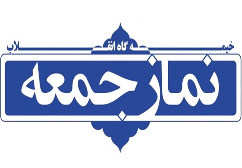 نماز جمعه کاشان فردا اقامه میشود