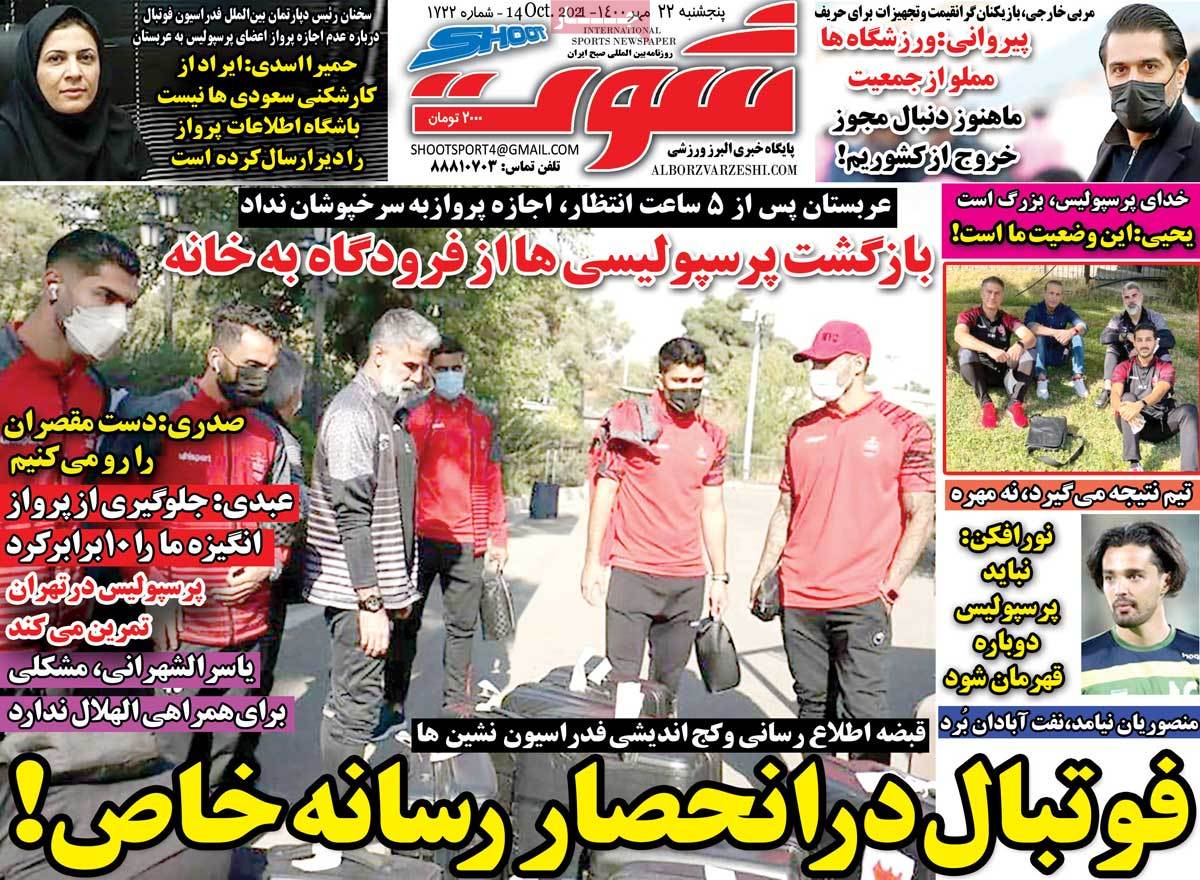 صفحه اول روزنامه شوت