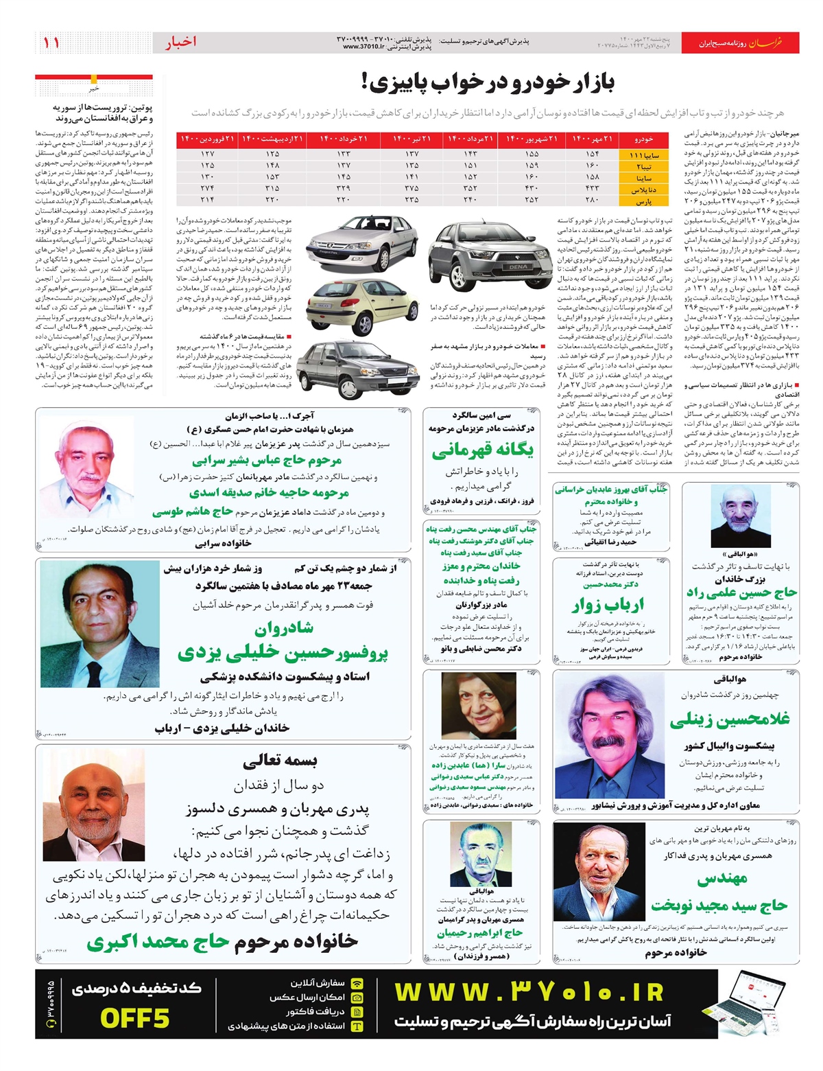 روزنامه خراسان/ پایان یخبندان مجوزها