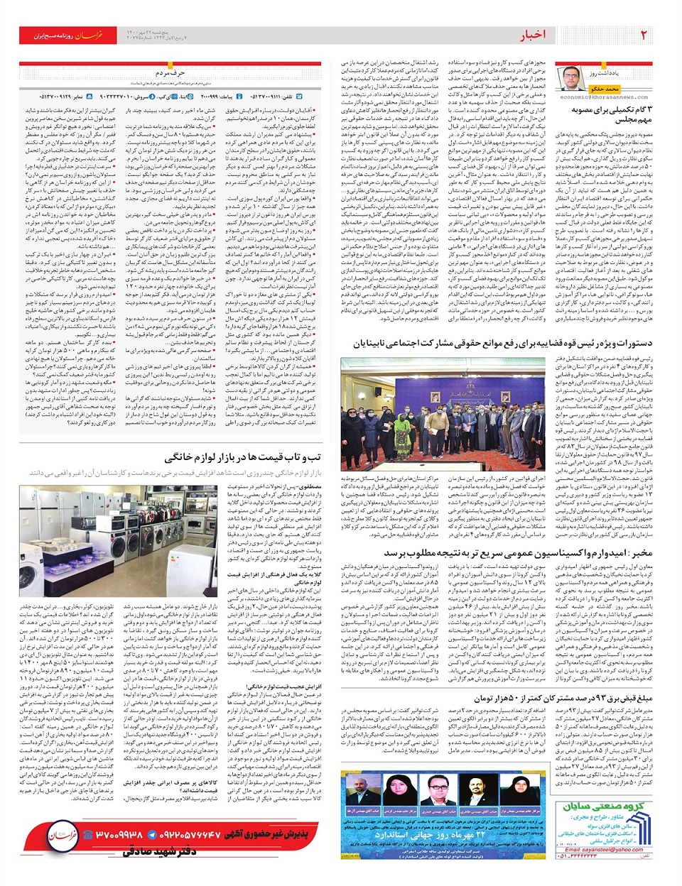 روزنامه خراسان/ پایان یخبندان مجوزها