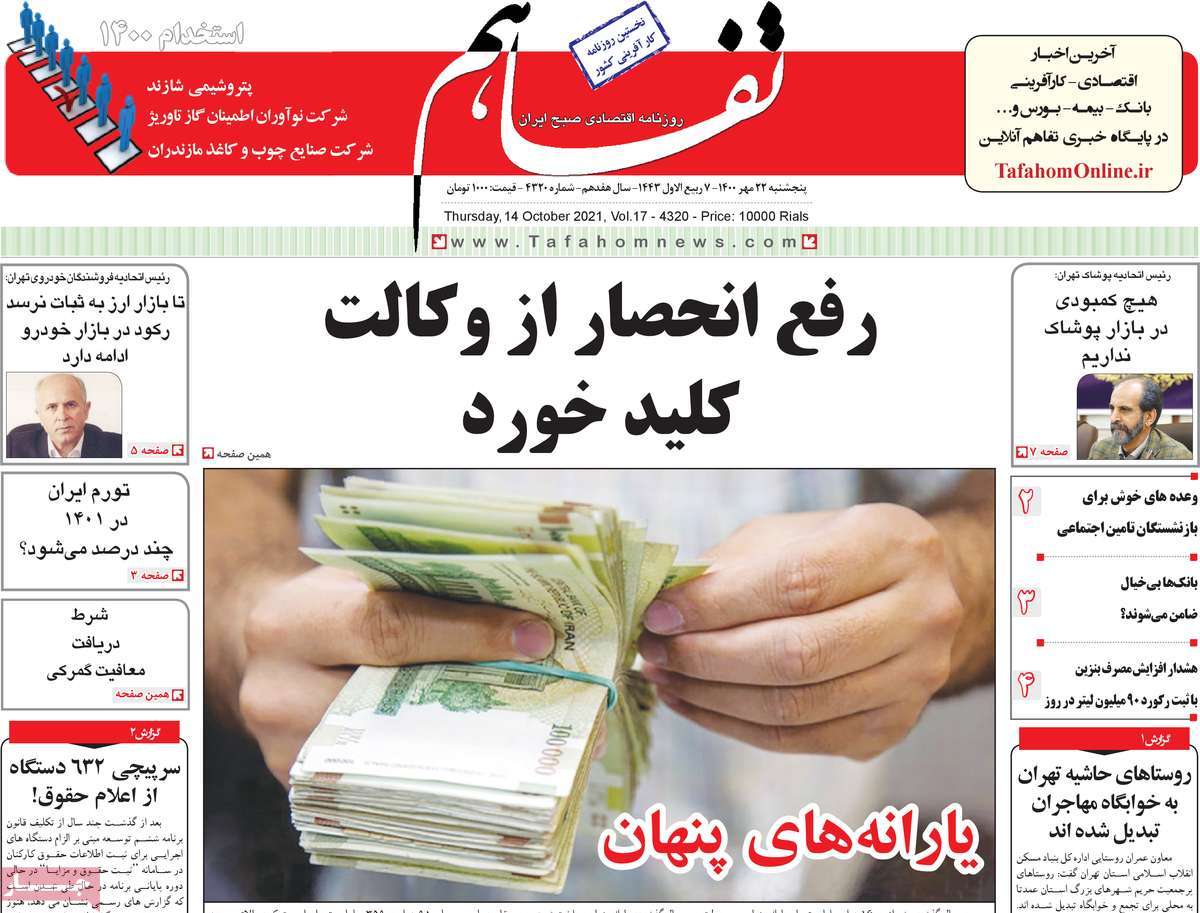 صفحه اول روزنامه  تفاهم