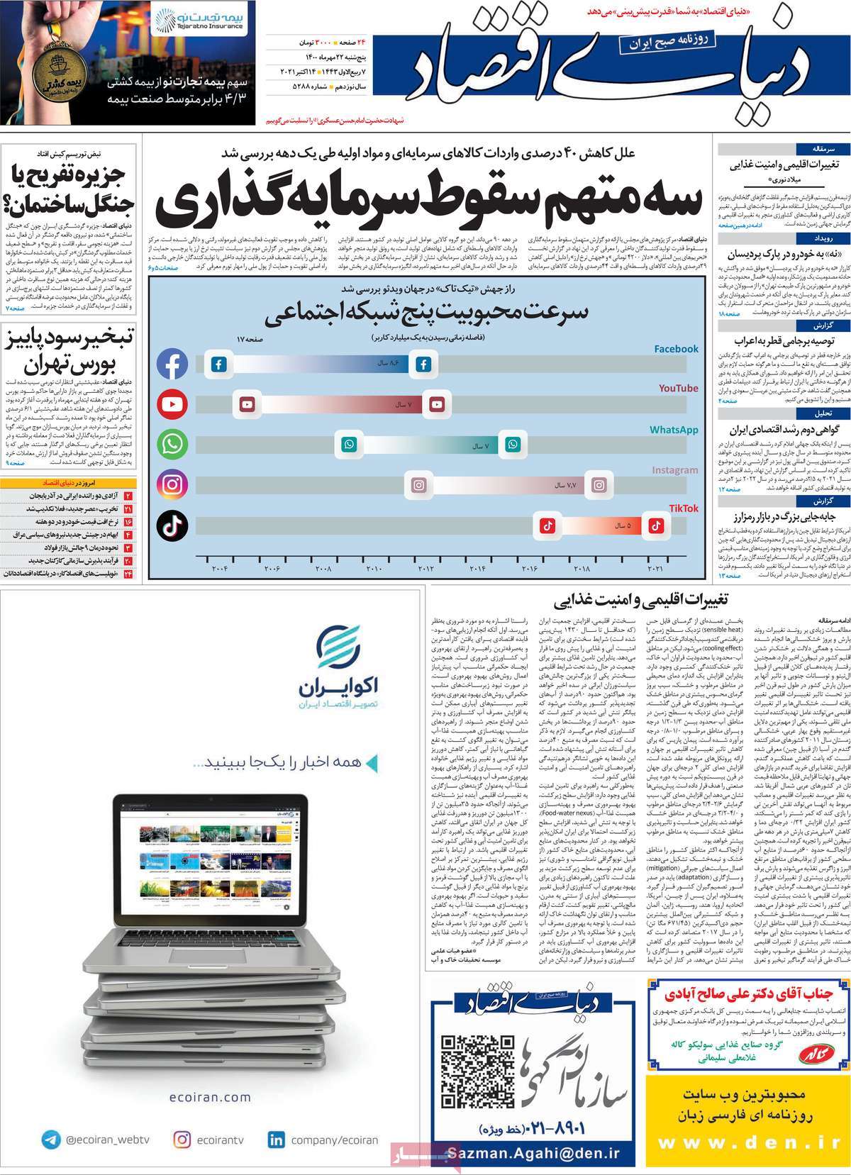 صفحه اول روزنامه  دنیای اقتصاد