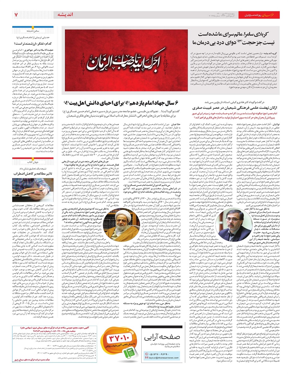 روزنامه خراسان/ پایان یخبندان مجوزها