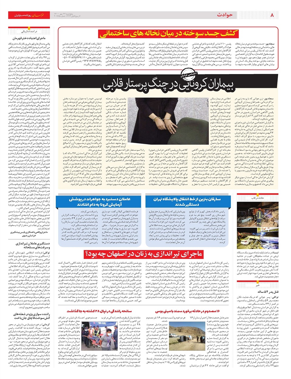 روزنامه خراسان/ پایان یخبندان مجوزها