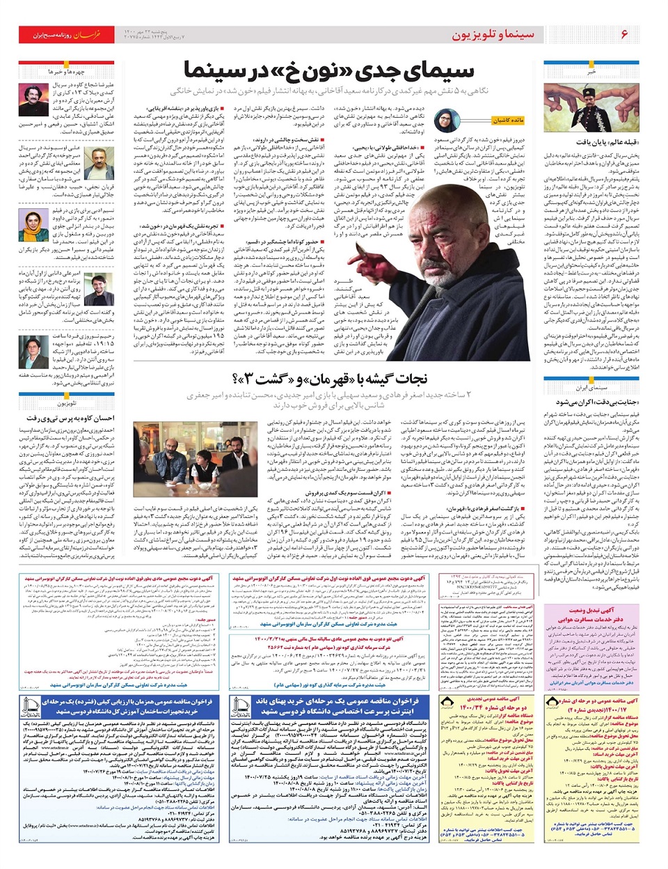 روزنامه خراسان/ پایان یخبندان مجوزها
