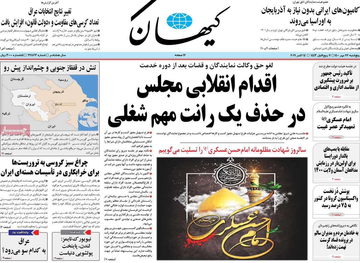 صفحه اول روزنامه کیهان