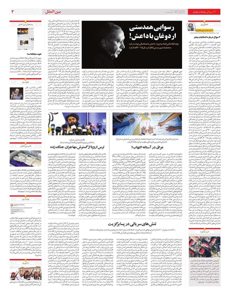 روزنامه خراسان/ پایان یخبندان مجوزها
