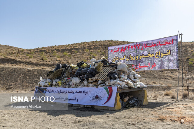 امحای حدود ۵ تن مواد مخدر و روان‌گردان در کرج